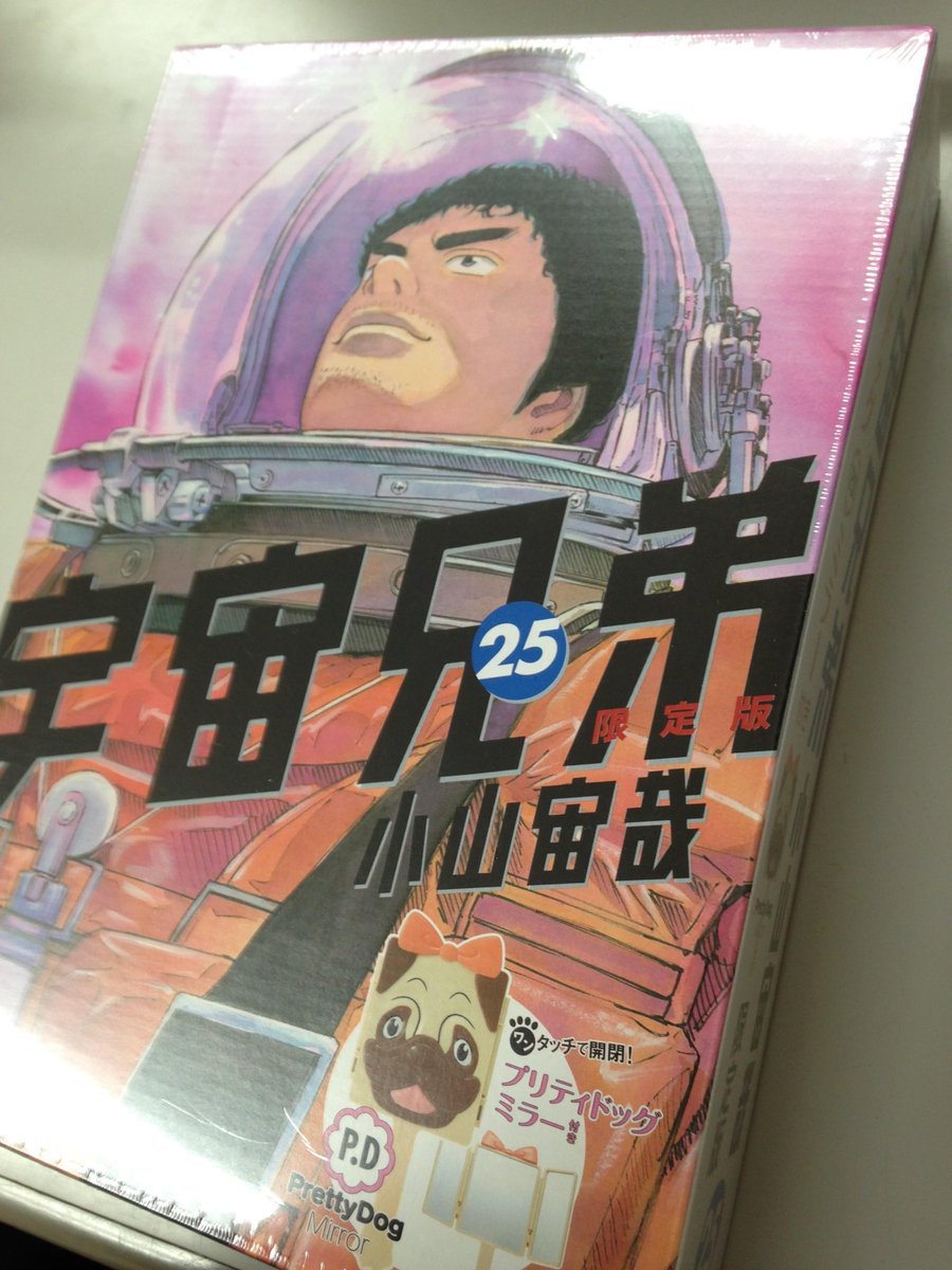 Tsutaya仙台駅前店 على تويتر Bookコーナーより 宇宙兄弟 最新25巻限定版 まだ在庫ございます 日々人を助けた プリティドッグミラーつきです そして25巻は いよいよ六太が月へと旅立ちます 六太の軌跡 涙でます ぜひぜひゲットしてくださいね