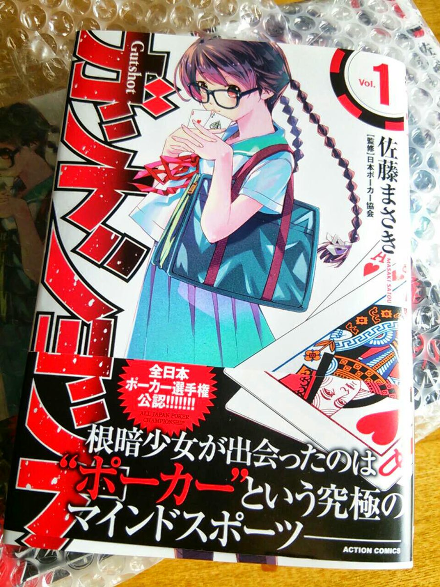 佐藤まさき 本日2月27日 ガットショット コミックス1巻発売です よろしくお願いいたします Http T Co Bldzawqt9n