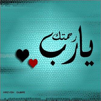 fooor_8hotmailc's tweet image. يَ رب إسِتجب لي .. 
ما يَعجز لسآني عن قوله و أنت تعلمه .. 
و بكل دعوة تسكنُ في قلبي ولا أعلم كيف أرفعها إليكَ..