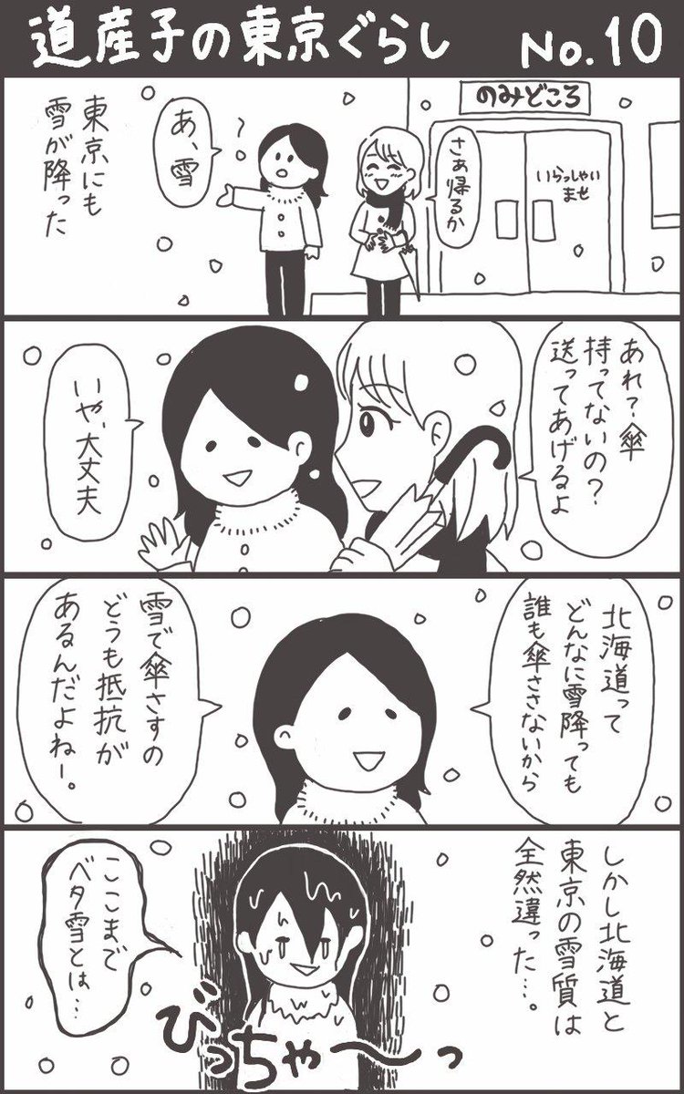道産子の東京ぐらし その7 トリトン食べたこと無いなんて 北海道あるある ビクトリアブラディーヌの漫画 道産子の東京ぐらし その7 トリトン食べたこと無いなんて 北海道あるある ビクトリアブラディーヌの漫画