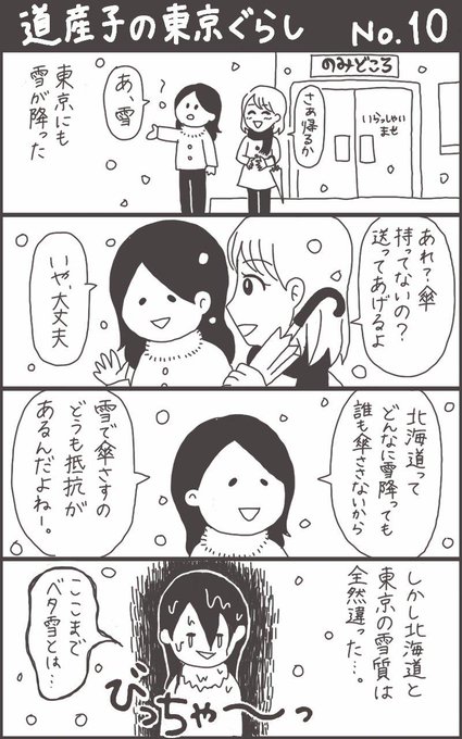 北海道あるある を含むマンガ一覧 いいね順 3ページ ツイコミ 仮
