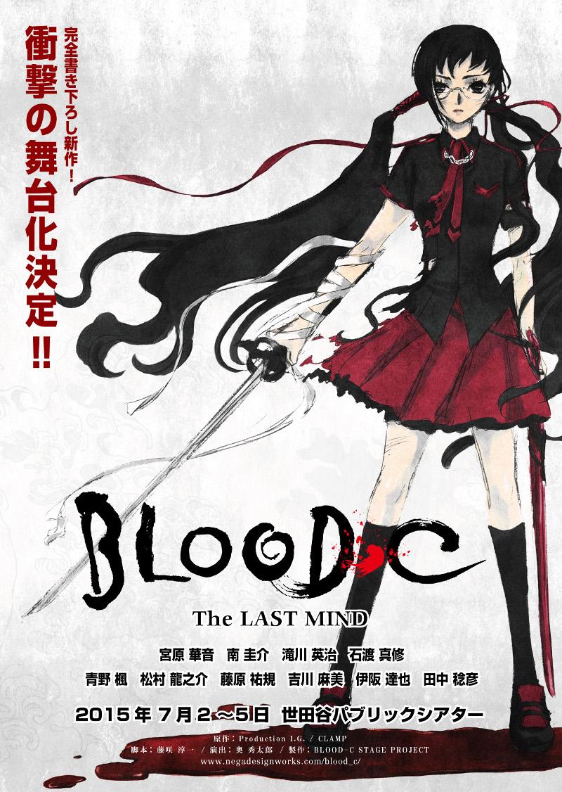 Clamp News ニュース Clampがキャラクターデザイン 原作で参加しtv 劇場アニメーションになった Blood C が舞台化 出演者も豪華 舞台 Blood C The Last Mind Http T Co Sijeajp9y8 Http T Co B9w3gijuiu Clamp News ニュース Clampがキャラクターデザイン 原作で参加しtv 劇場アニメーションになった Blood C が舞台化 出演者も豪華 舞台 Blood C The Last Mind Http T Co Sijeajp9y8 Http T Co B9w3gijuiu