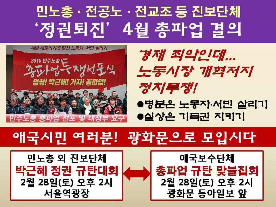 safekorea_____'s tweet image. 민노총 전교조 전공노의 갑질 밥그릇 
그들의 막장은 어디까지 ...? #RT "@btkor: 청년연합 “민주노총, 청년일자리 대책 마련하라” - 블루투데이 bluetoday.net/news/articleVi…"