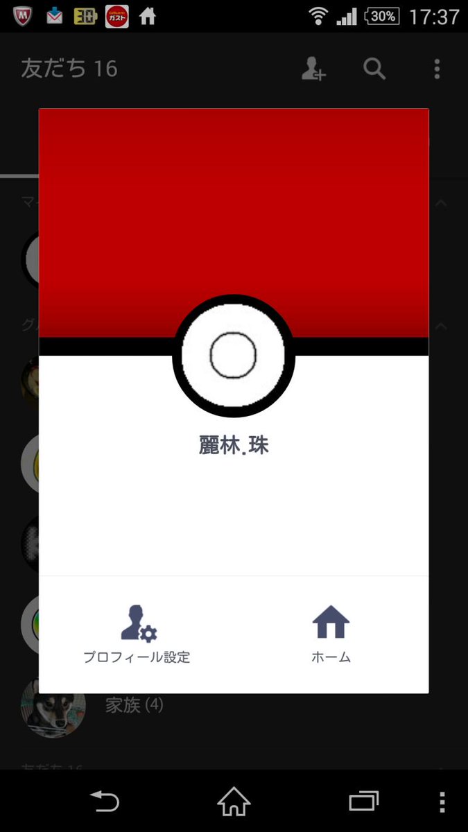 麗林 珠 噂のlineでモンスターボールやってみたけどこれ単品で見ると変なアイコン になるよね 元に戻そうと思ったけど画像見つからなかったから新しいアイコン探さなきゃ ノ W ヾ Http T Co Xtrccav55a 麗林 珠 噂のlineでモンスターボールやってみたけどこれ単品で見ると変なアイコン になるよね 元に戻そうと思ったけど画像見つからなかったから新しいアイコン探さなきゃ ノ W ヾ Http T Co Xtrccav55a