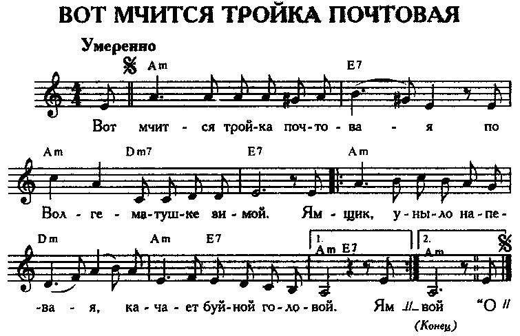 Вот мчится тройка почтовая текст. Вот мчится тройка почтовая ноты. Тройка удалая. Тройка мчится текст. Вот мчится тройка удалая ноты.