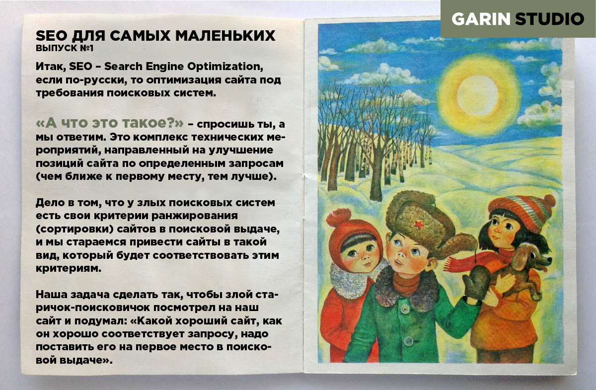 #SEO_для_самых_маленьких - как делается SEO. Общий принцип.