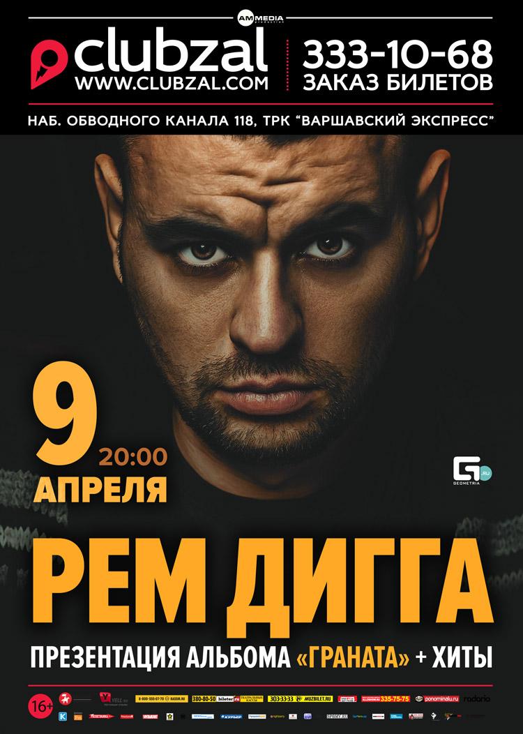 скачать дискография рем дигга торрент Скачать альбом одна петля.