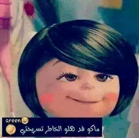 فد هلو ماااكو😊