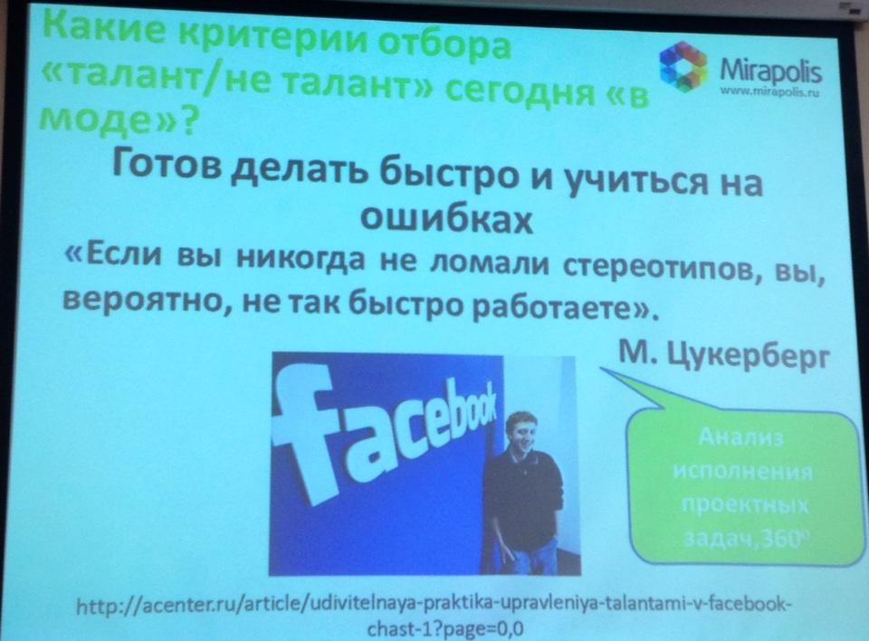 d_shamray's tweet image. Готов делать быстро и учиться на ошибках(с)-очень актуально для сегодняшних реалий #talentmanagment #hr #наоборот