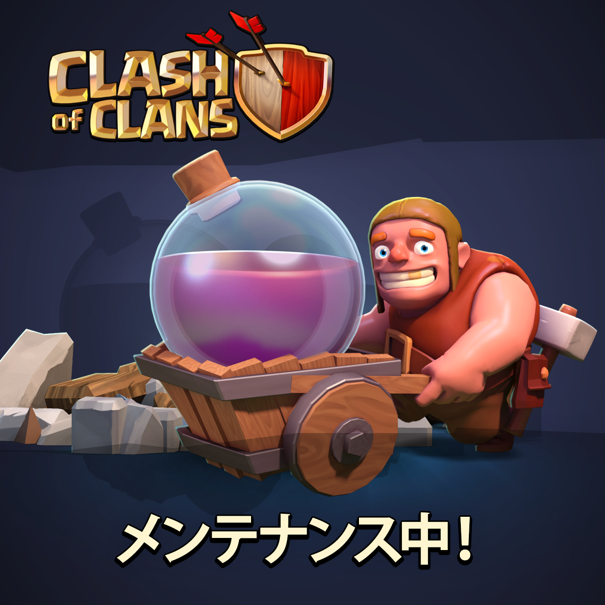 クラッシュ オブ クラン公式 V Twitter メンテナンス 本日下記の不具合を修正するため緊急メンテナンスを行わせて頂きます ご迷惑をおかけして申し訳ございません クラクラ 修正内容は下記をご確認ください T Co 42zo8nqwfa Http T Co クラッシュ オブ クラン公式 V Twitter メンテナンス 本日下記の不具合を修正するため緊急メンテナンスを行わせて頂きます ご迷惑をおかけして申し訳ございません クラクラ 修正内容は下記をご確認ください T Co 42zo8nqwfa Http T Co