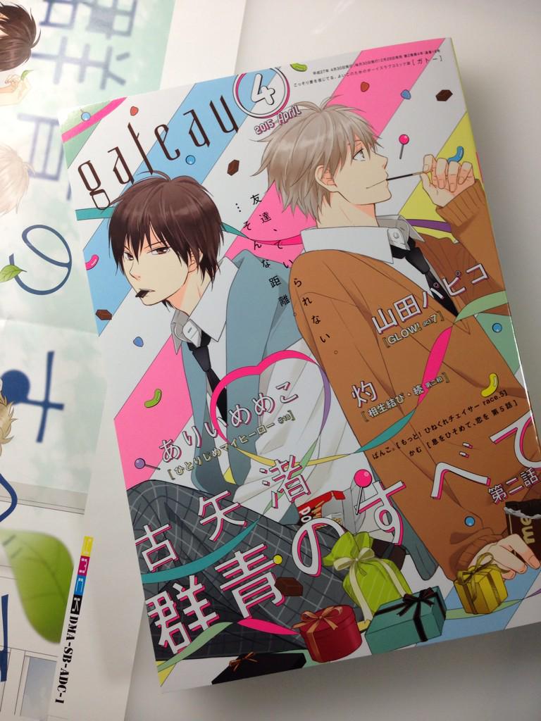 【お知らせ】明日発売(2/28)のgateau4月号に「群青のすべて」2話目32P載せていただきます。バレンタイン的な表紙と巻頭のカラーも描かせていただきました!よろしくお願いします!