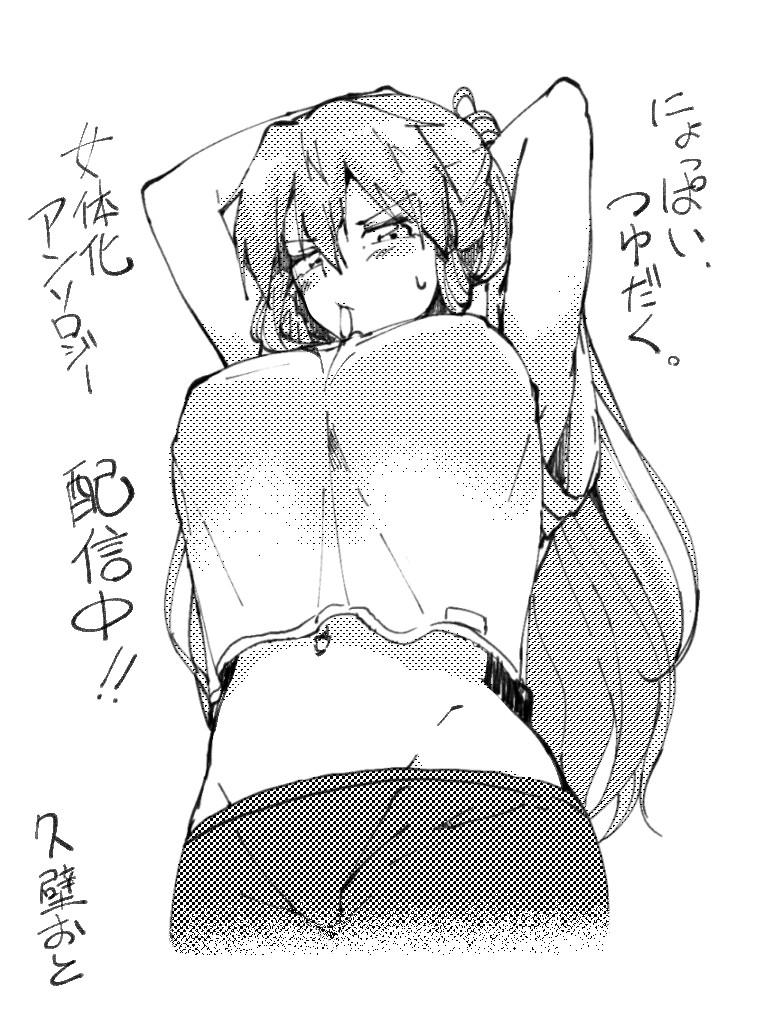 カゲキヤ出版さんの女体化アンソロジー参加しました。よろしくお願いします!『にょっぱい、つゆだく。～女になった俺のアソコが濡れすぎて困る～』http://t.co/xYv71SFZ6o 