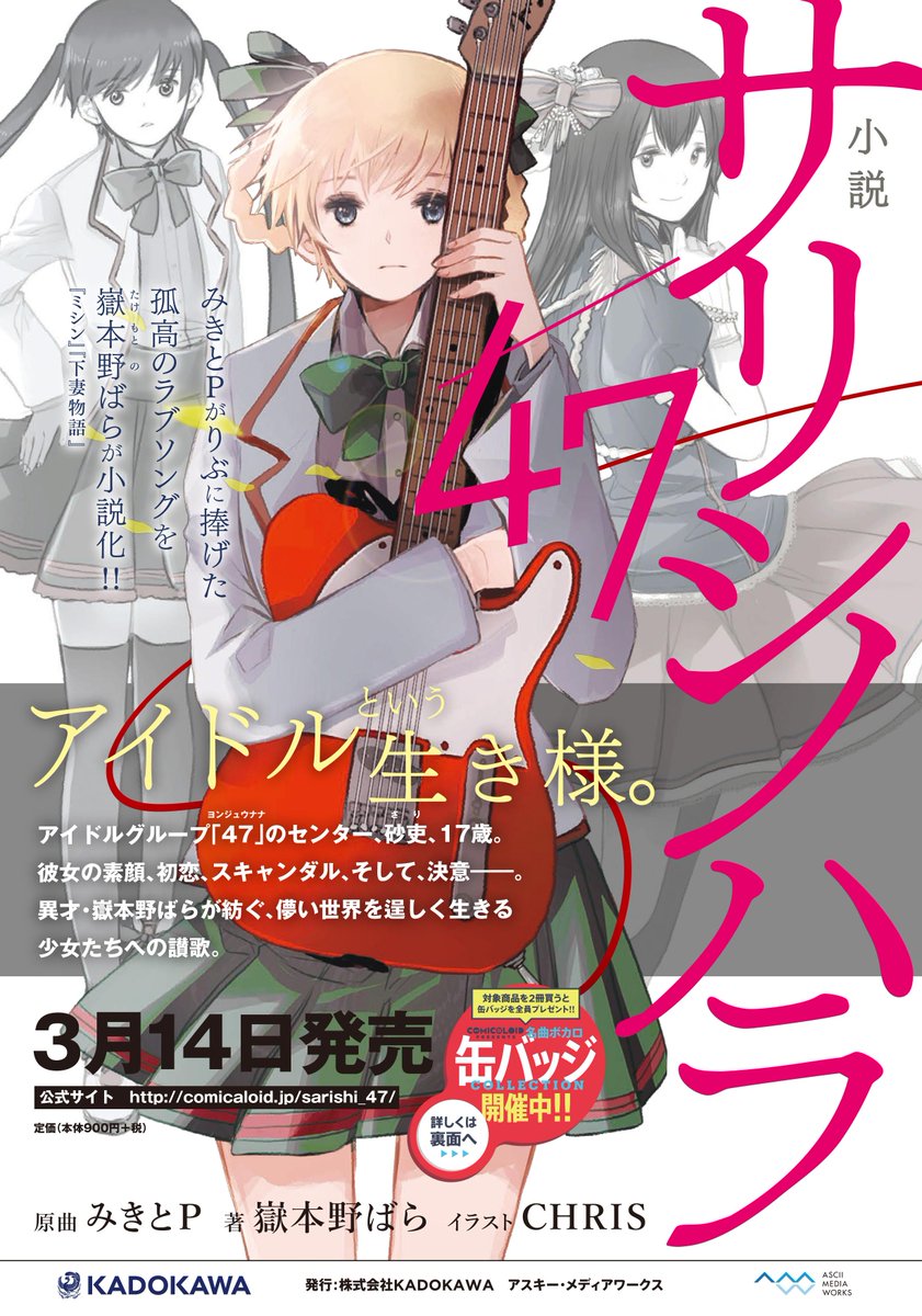 Vitamin アット ビタミン V Twitter Comicaloid また 本日から 小説 サリシノハラ ４７ 公式サイトがリニューアル さらに 公式サイトから 小説版の冒頭をお試し読みできます 待ち切れないかたは 是非 Http T Co Fc6dlpkpuz Http T Co S49xyinr3v