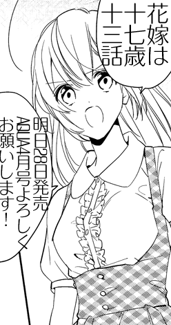 花嫁は十七歳13話、よろしくお願いします～!そして少しお休みさせていただきます 