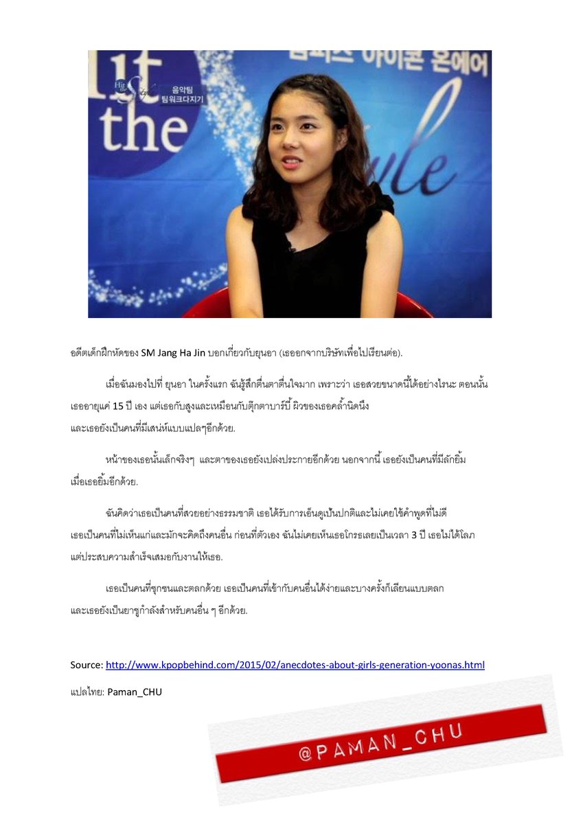 Paman_CHU's tweet photo. #แปล บุคลิกด้านดีของ #ยุนอา เป็นคนที่น่ารักมากๆ ถ้าอ่านแล้วจะต้องรักมากขึ้นแน่ #หลง #SNSD #Yoona #คิดถึงยุนอาไหมครับ http://t.co/RNIQNS0NH6