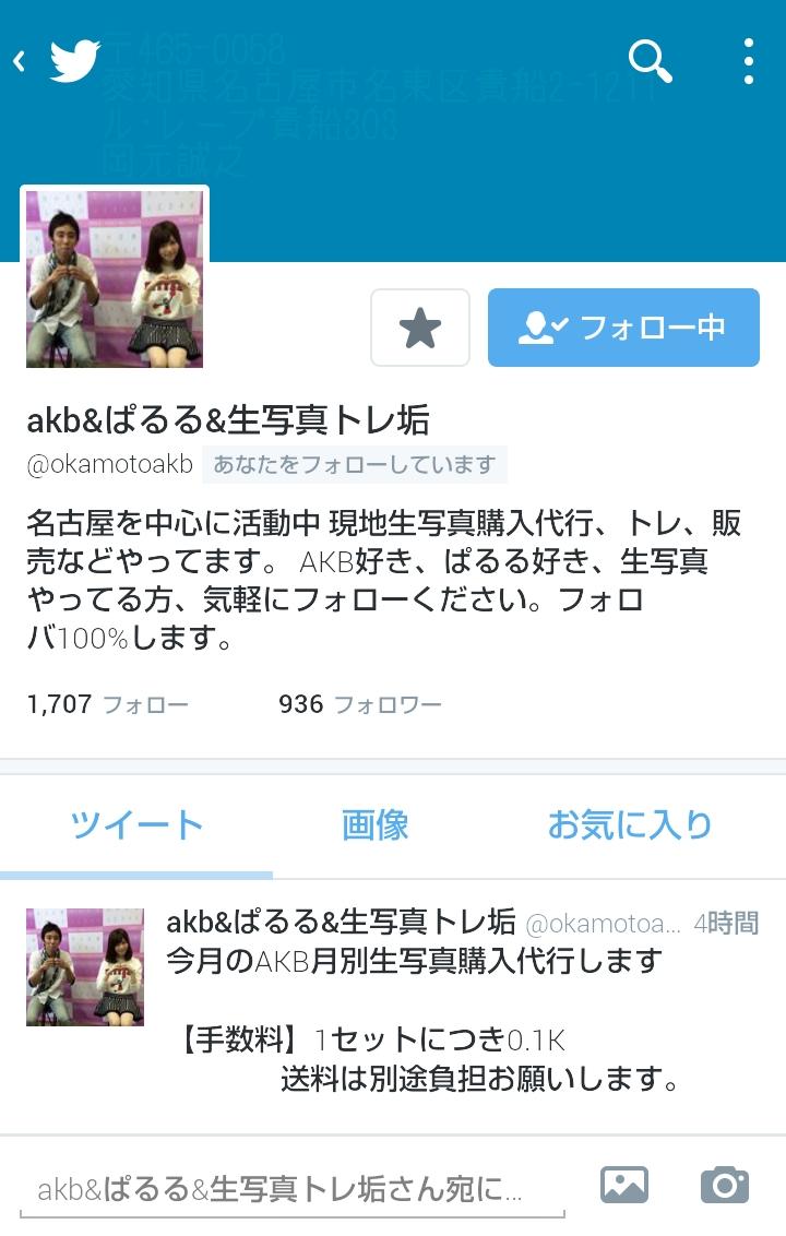 goods_029's tweet photo. 【要注意】
この方は画像にも書いてありますが
とても非常識な方ですので
被害者を増やさないためにも
今後一切取引をされないことをお勧めします。
#NMB48 http://t.co/RAZCv6Jwoe