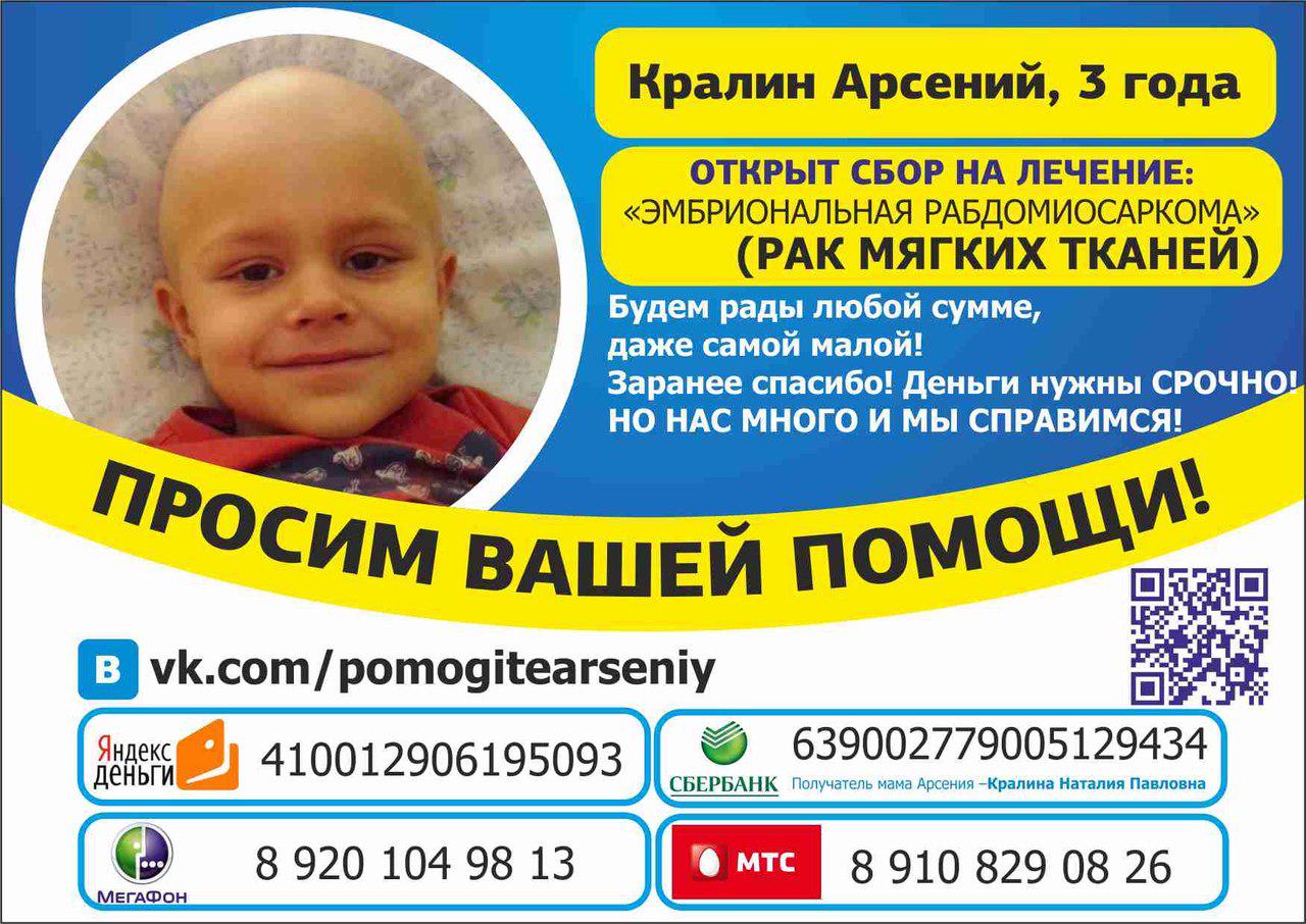 Сбор средств на лечение ребенка