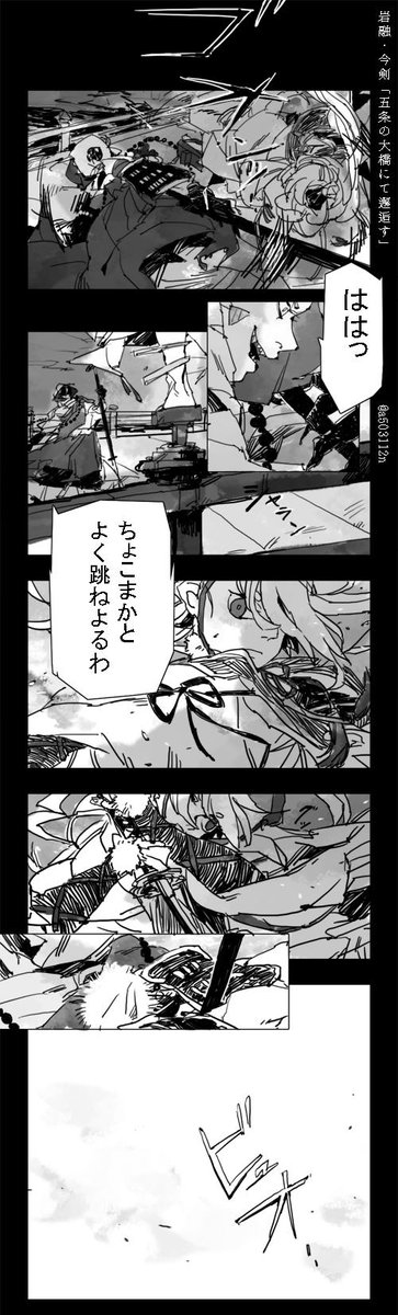 岩融「五条の大橋にて邂逅す」前編
自動的に今剣くんがついてきました。
#リプが来たキャラごとに今思いついた描く予定なんてひとつもない漫画の一コマを描く