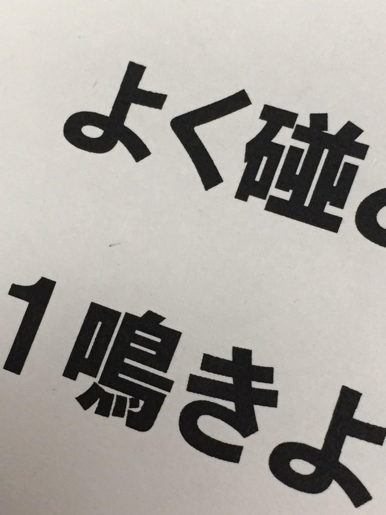橘ゆりか この難しい漢字は ポンと読むらしいです ポンで漢字変換しても出なかったよ ｰｰ われポン Http T Co Usmkehjew1