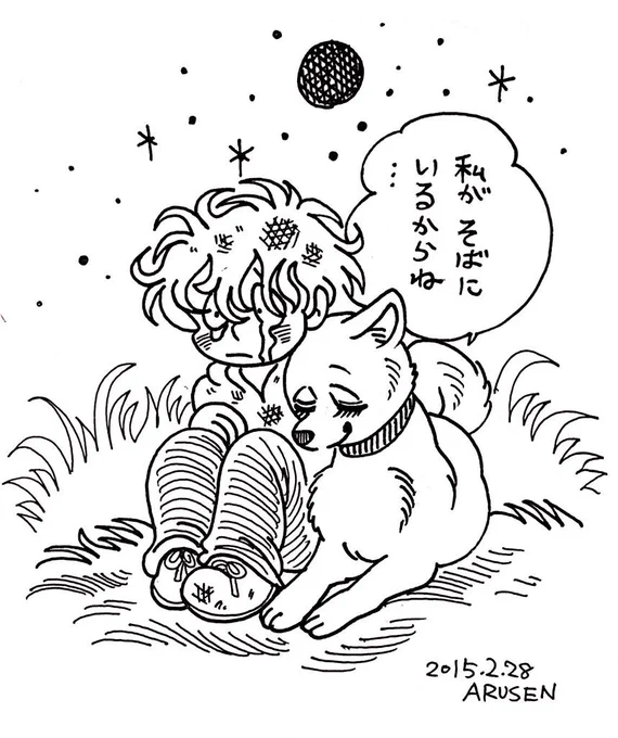 そばにいるからね。 