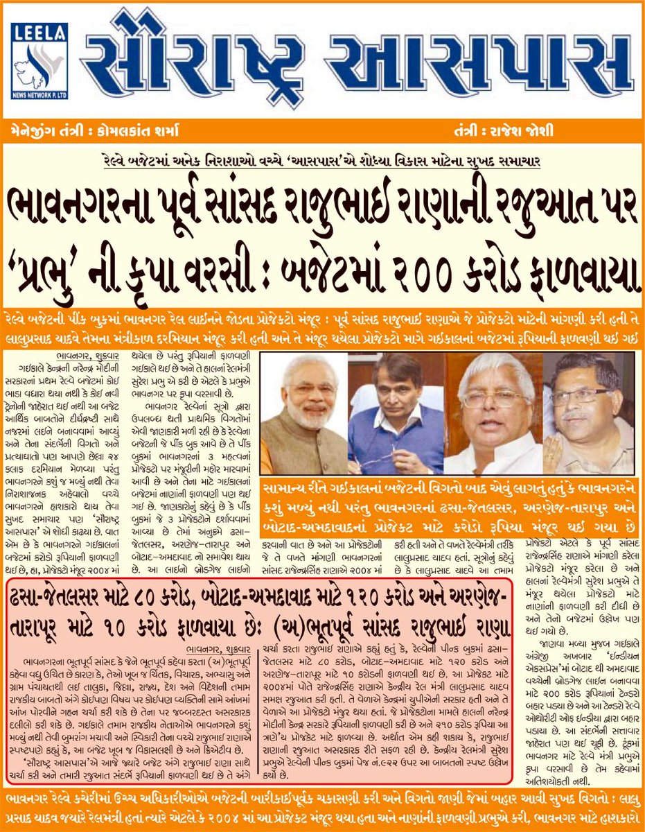 Rajendrasinh Rana (@rajuranamp) on Twitter photo 