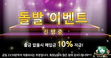 sfs55555's tweet photo. 마카오 이벤트 공지! 현제 매입 10% 돌발이벤트 진행합니다.기존 신규 모두적용! 신규 첫입시엔 11%!!! 그데로 진행중이시구요!
http://t.co/mYP4E2xjue  ◀★ 클릭하시고 방문주세요! http://t.co/2Vv8aAB3sa