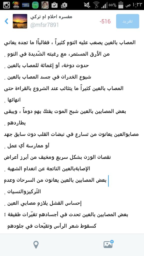 بعض الاعراض اللتي تظهر على من اصيبو بالعين