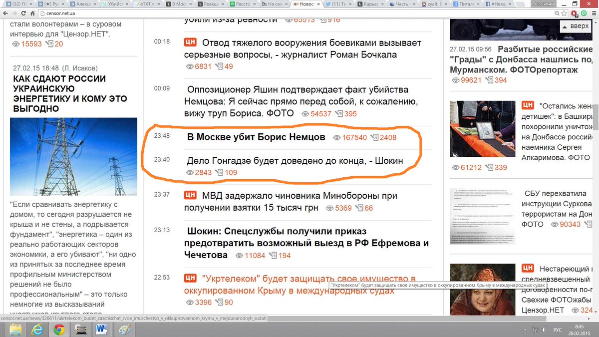 joursekret's tweet image. Тесное соседство новостей о Гонгадзе и убийстве #Немцов в ленте Цензор.нет. Совпадение? Не думаю #censor_net #цензор