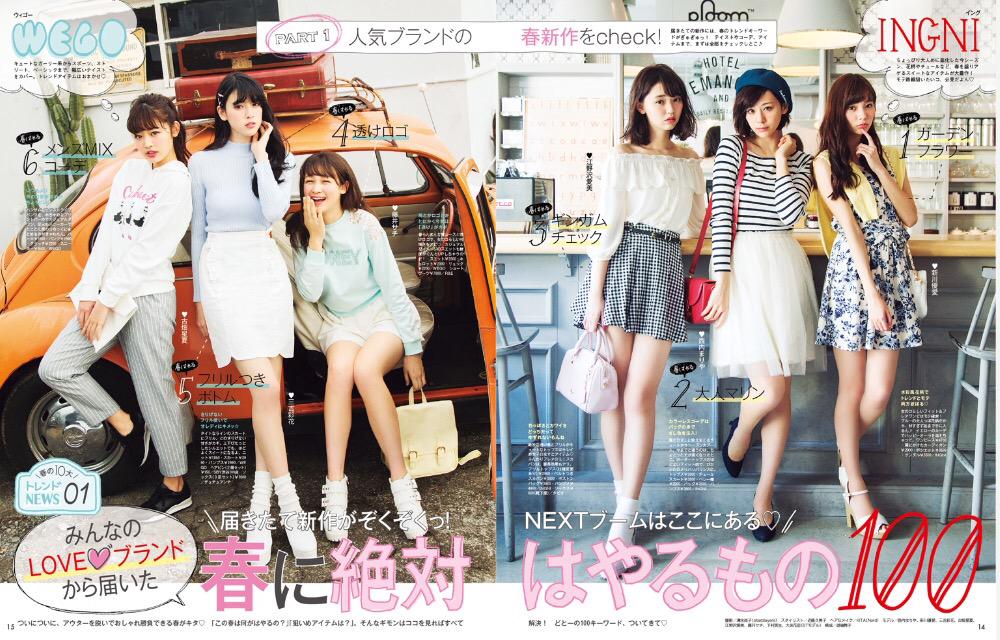 Seventeen4月号本日発売 表紙は二度目のソロ表紙、みよっちゃんこと