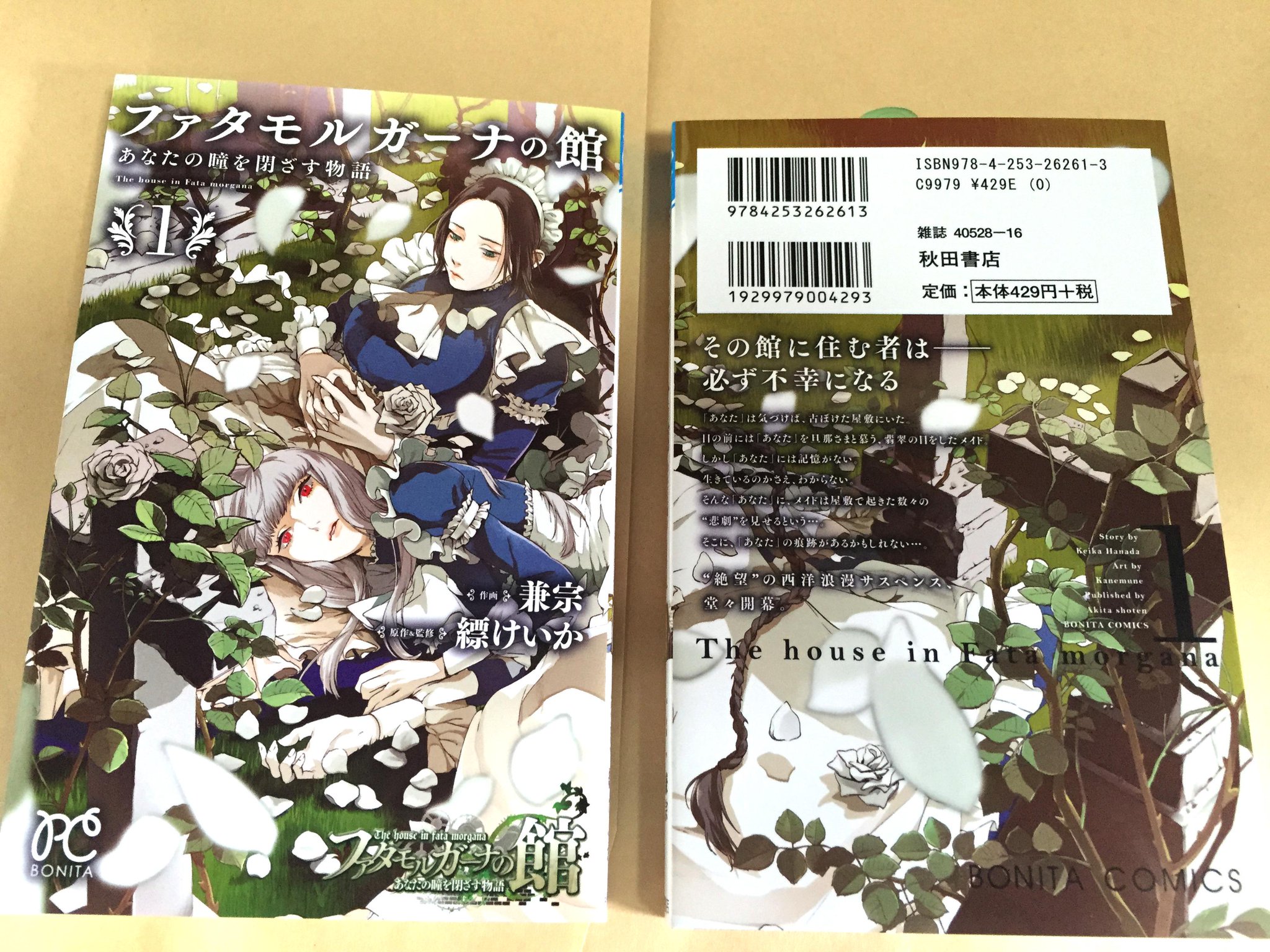 ノベクタクル ファタモルswitch発売 秋田書店さんから ファタモルガーナの館 あなたの瞳を閉ざす物語 第一巻の献本が届きました 3月6日より全国書店さんで発売となります 絶叫フェス というヤバそうなイベントに参加させて頂いてます 詳しくは帯 ノベクタクル ファタモルswitch発売 秋田書店さんから ファタモルガーナの館 あなたの瞳を閉ざす物語 第一巻の献本が届きました 3月6日より全国書店さんで発売となります 絶叫フェス というヤバそうなイベントに参加させて頂いてます 詳しくは帯