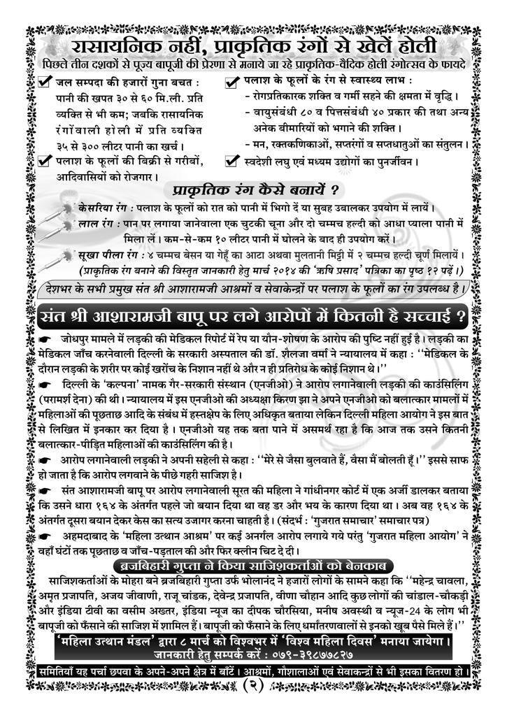 Sant Shri Asharamji Bapu tweet media