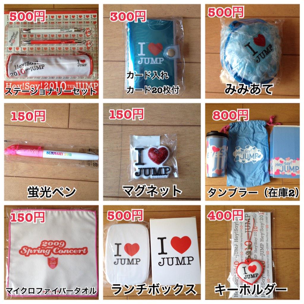 おおや 言い値で販売中 Hey Say Jump 公式写真80円 コンサートグッズ 全て 送料 お気軽に質問などどうぞ 拡散希望 グッズ譲 山田涼介 知念侑李 中島裕翔 岡本圭人 森本龍太郎 伊野尾慧 薮宏太 八乙女光 有岡大貴 髙木雄也 Http T Co Nph1rrpdal おおや 言い値で販売中 Hey Say Jump 公式写真80円 コンサートグッズ 全て 送料 お気軽に質問などどうぞ 拡散希望 グッズ譲 山田涼介 知念侑李 中島裕翔 岡本圭人 森本龍太郎 伊野尾慧 薮宏太 八乙女光 有岡大貴 髙木雄也 Http T Co Nph1rrpdal