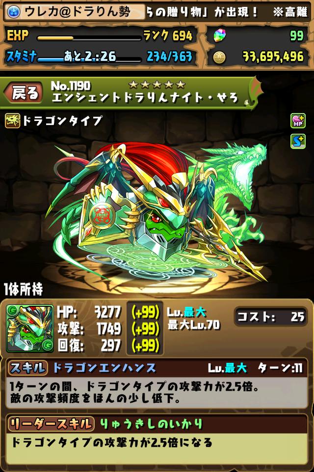 うれか フレンド募集 ドラりんでパズドラ界に覇を唱える同士を募集 神々 悪魔 すべての敵を龍の力で呑み込んでやろうではないか 共に戦ってくれるものは画像のidに送ってくれ 条件 ドラゴンにプラスを振っている方 ドラりん以外でも可 Http T