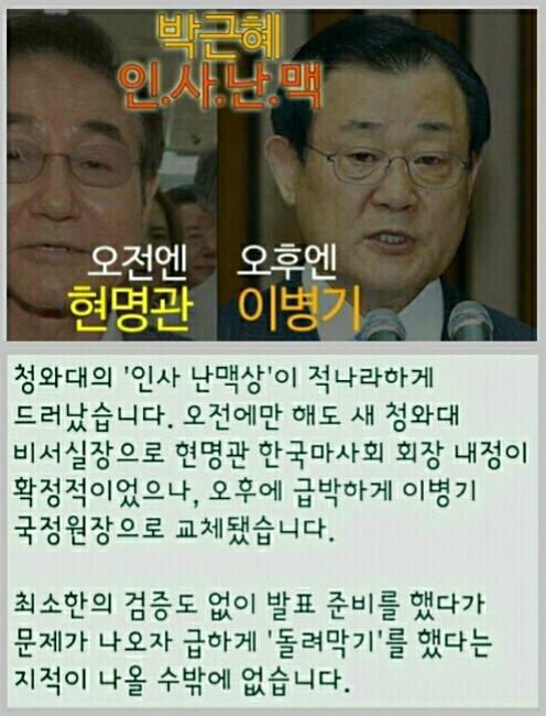 Chesed22's tweet image. 닭장에선
인사검증도 안하나보군요
친박이면 무조건 골라잡아OK ^^

친정.공안 체제 구색맞추기 인사
vop.co.kr/A00000853470.h…