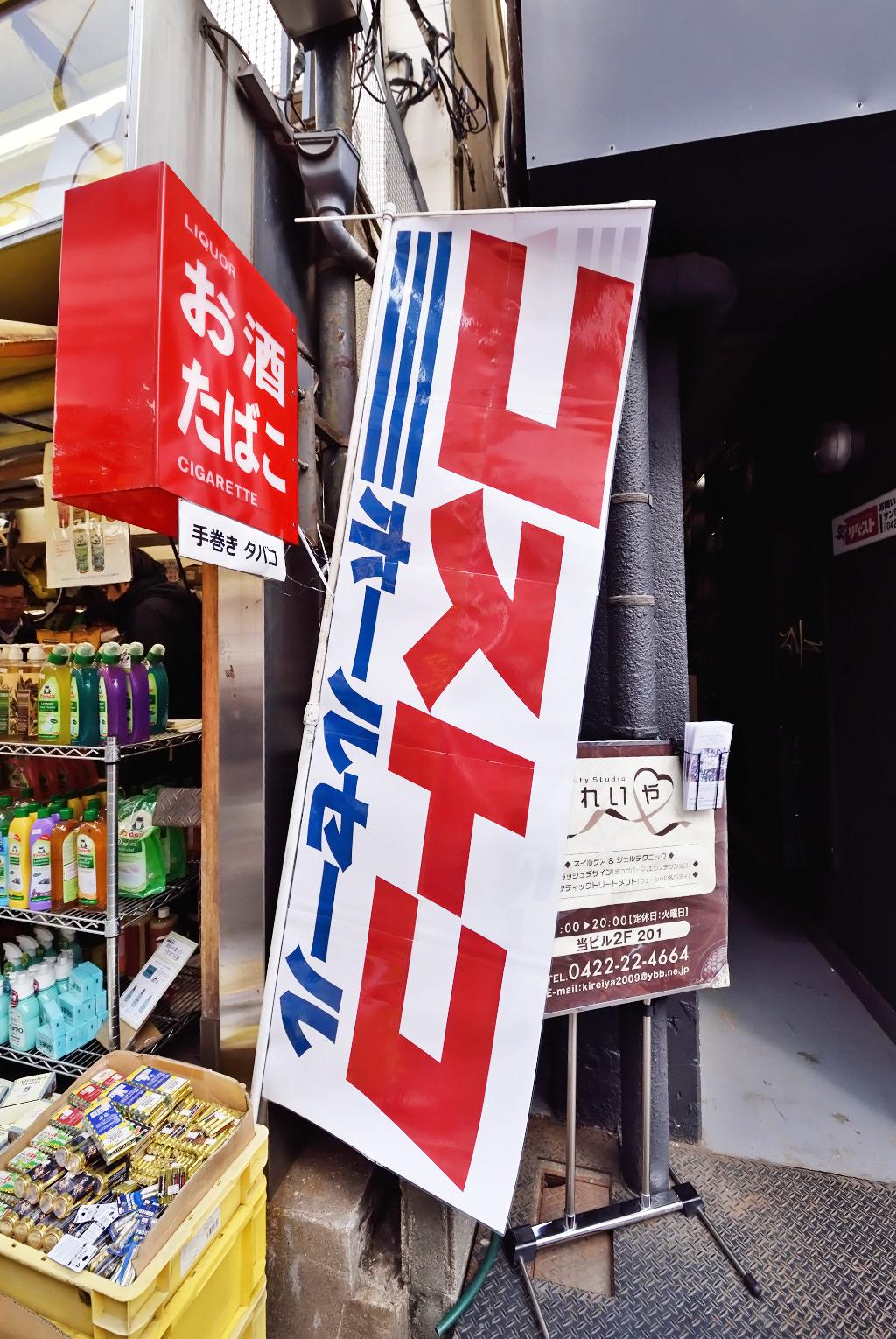 吉祥寺ジーンズ コストコ人気商品が吉祥寺で買える2日間 コストコ フェア 2 28 3 1 中道通り Vicイベントスペース Http T Co 0c0p8g0zrm Twitter