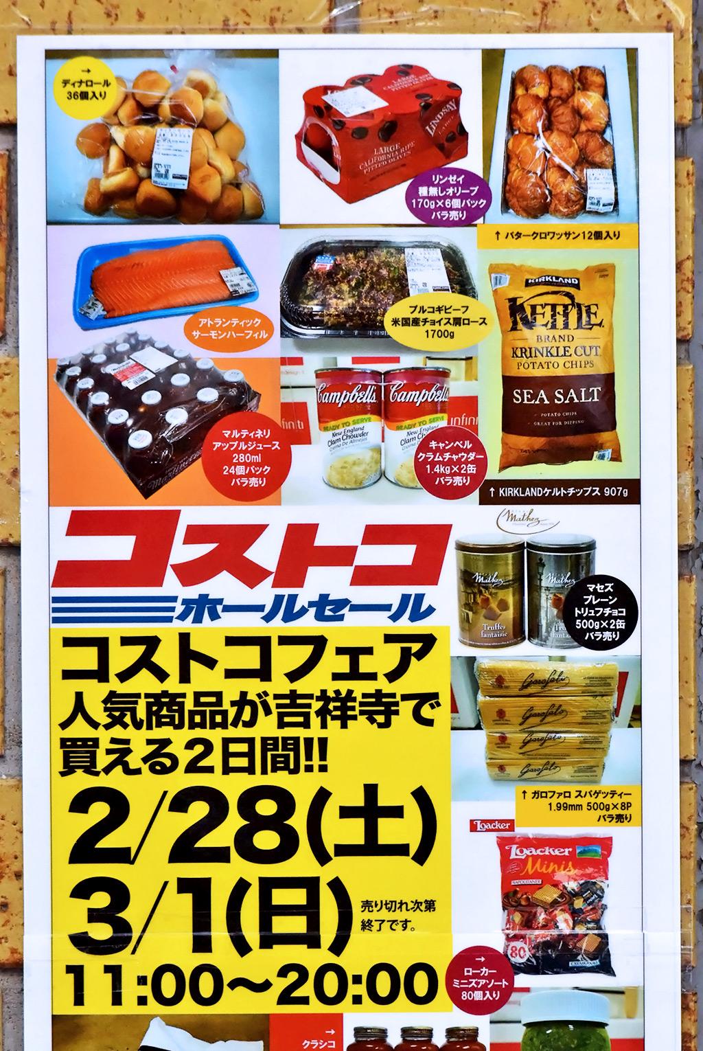 吉祥寺ジーンズ コストコ人気商品が吉祥寺で買える2日間 コストコ フェア 2 28 3 1 中道通り Vicイベントスペース Http T Co 0c0p8g0zrm Twitter