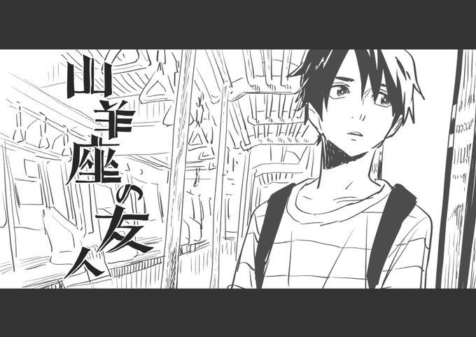 山羊座の友人 5話 公開されました。
ジャンププラスで御覧下さい。よろしくお願いします。 