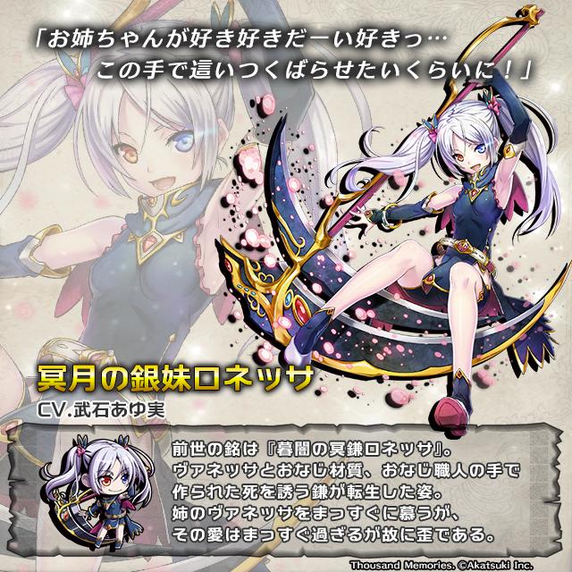 サウザンドメモリーズ公式 千メモ Ar Twitter キャラ紹介 冥月の銀妹ロネッサ Cv 武石あゆ実 千メモ せんめも サウザンドメモリーズ Http T Co G4kfqpi5op Http T Co rfef5gao