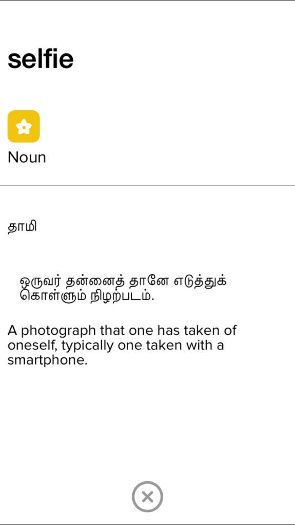 KollyBuzz's tweet image. #Agaraadhi - a great app by @madhankarky with 2.6L words and 1.1M definitions. Available here: appsto.re/in/xUCW5.i