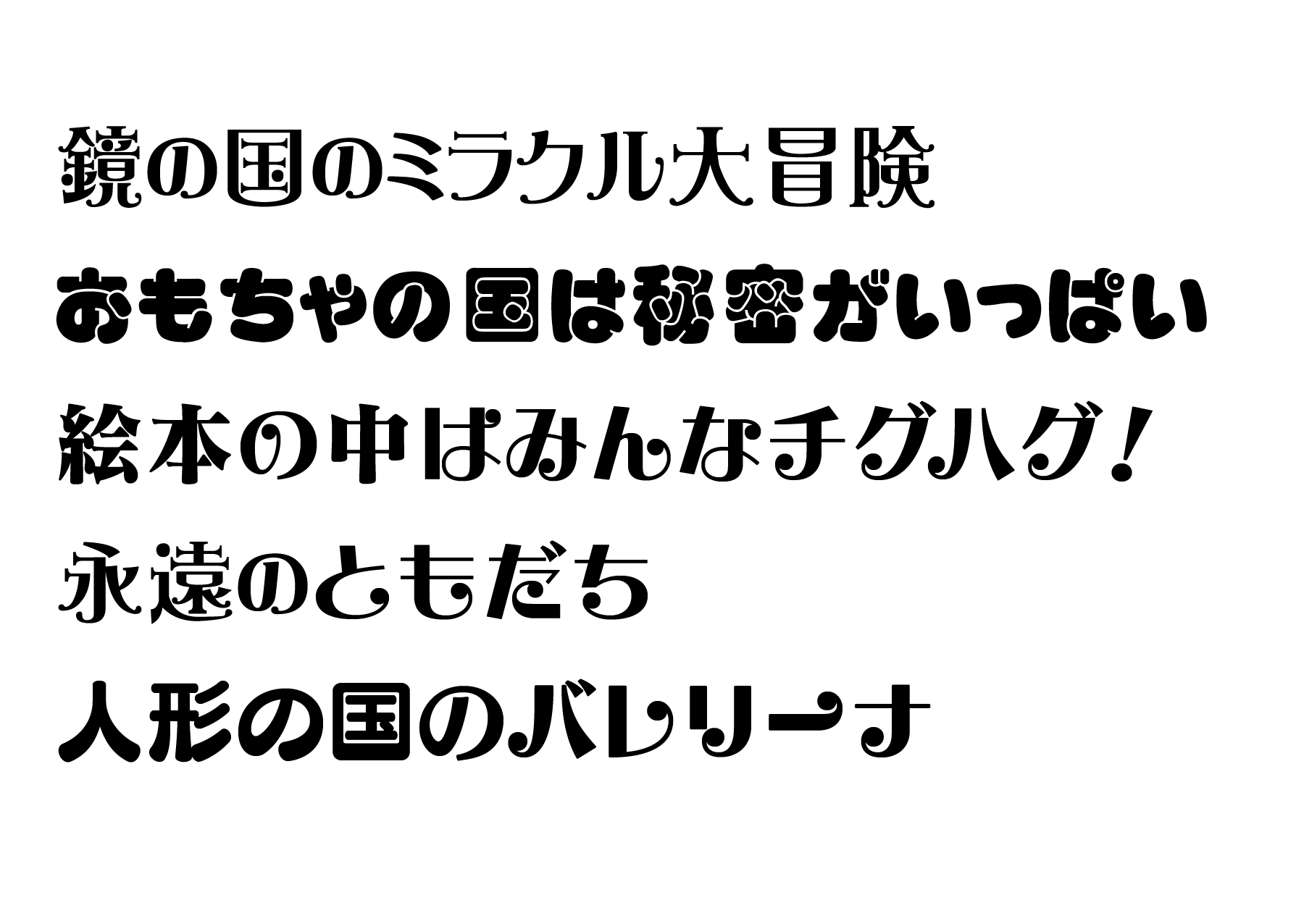 祥太 映画プリキュアのタイトルロゴのフォント メーカーが結構バラバラなので全部再現するのはハードルが高い Http T Co A1xjrjzpfu