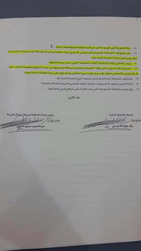 w4040_w's tweet photo. روحي ليست رخيصه ياسعودي أوجيه
فأنا في بيئة عمل لاأمن فيها علي نفسي ولاصحتي
ولاحظ المشار إليه باالتضليل باللون الأخضر http://t.co/Tcizz6KQsK