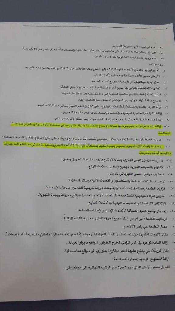 w4040_w's tweet photo. روحي ليست رخيصه ياسعودي أوجيه
فأنا في بيئة عمل لاأمن فيها علي نفسي ولاصحتي
ولاحظ المشار إليه باالتضليل باللون الأخضر http://t.co/Tcizz6KQsK