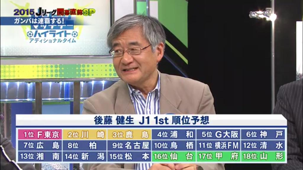 スカパー サッカー Di Twitter 後藤健生さんの15 J1 1stの順位予想 Jリーグマッチデーハイライト アディショナルタイム 開幕直前spはtry スカパー オンデマンドで無料配信中 Tryspod Http T Co Lvopqshmna Http T Co 8ej9dbofbr Twitter