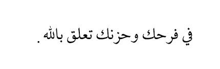 _umaimah77's tweet photo. التعلق بالله غنى عن الآخرين.
الرجوع إلى الله أمن من العالمين..
سبحان الذي أضحك وأبكى ورفع وسوى..

#تأملات http://t.co/c5WTLOiKPt