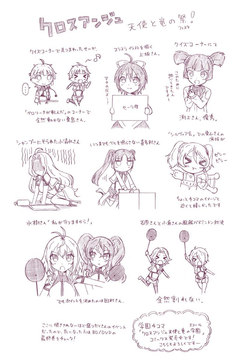 クロスアンジュ天使と竜の祭 フェスタ まとめ Togetter