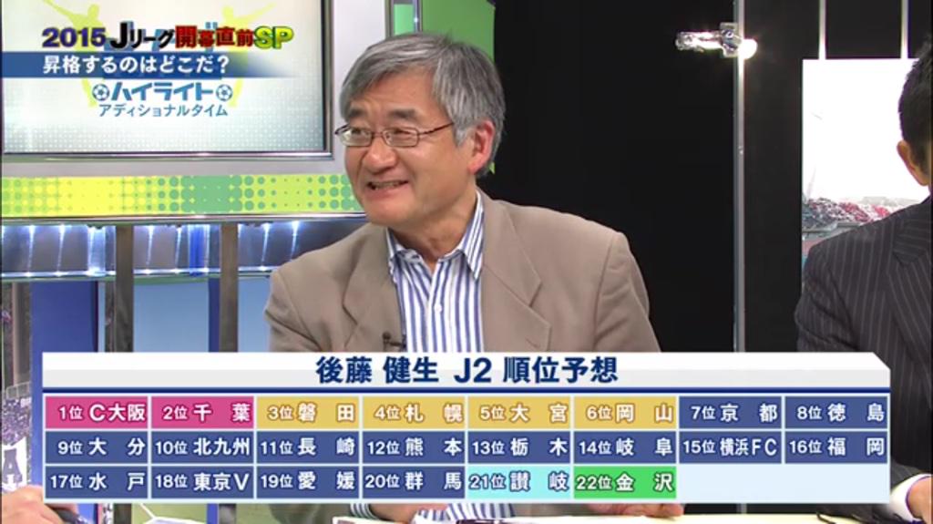 後藤健生さんの J の順位予想 優勝はc大阪 Jリーグマッチデーハイライト アディショナルタイム 開幕直前spはtry スカパー オンデマンドで無料配信中 Tryspod スカサカ サッカー専門チャンネル Scoopnest