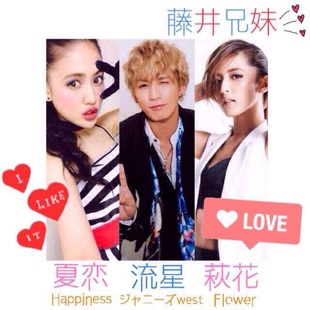 天然はまりゅう در توییتر 美男美女兄妹だと思う人rt Rtした人全員フォローする ジャス民と繋がりたい この家族のdnaが欲しい人rt ジャニーズwest E Girls 藤井流星 藤井萩花 藤井夏恋 Http T Co Mcqxvfeng7