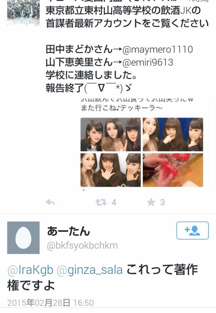 猪口 敏平海軍中将 東京都立東村山高校による未成年者飲酒と喫煙 田中まどか 山下恵美里 吉野りりか 波多江ほのか 山西みどり 西澤じゅり 上の3名飲酒 下の3名飲酒と喫煙 反省の兆し無し Http T Co Pyyxyce29v