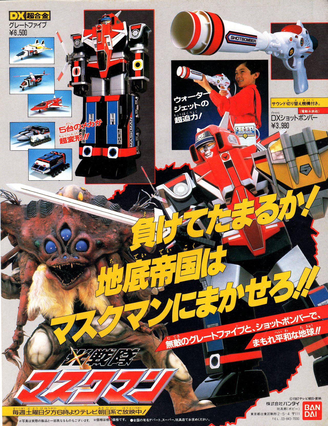 光戦隊マスクマン DXショットボンバー （【光戦隊マスクマン