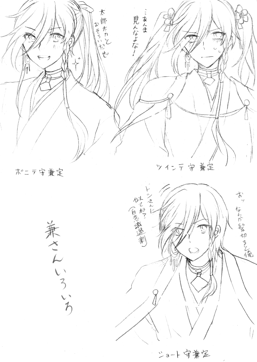 深夜帯はとうらぶ落とすテンションなんだと思います…いろいろ兼さん 